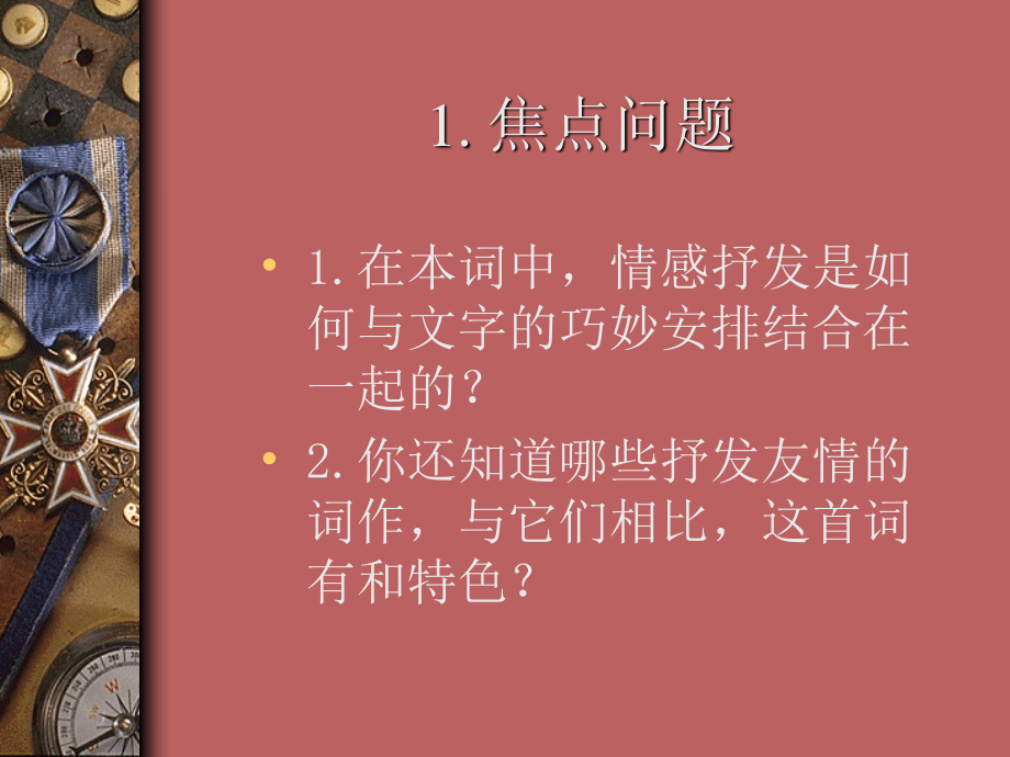 德也狂生耳偶然间淄尘京国乌衣门第赠梁汾文本详析.ppt_第2页