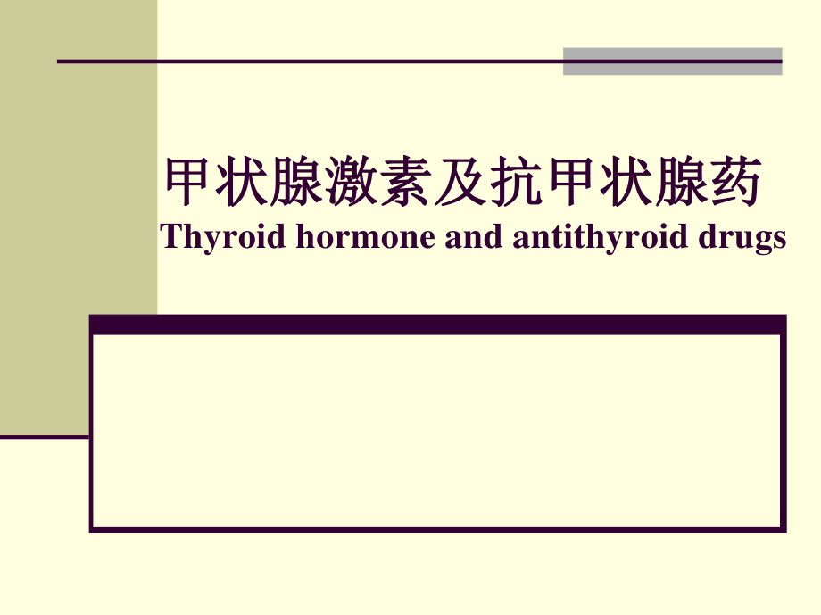 甲状腺胰岛素.ppt_第1页