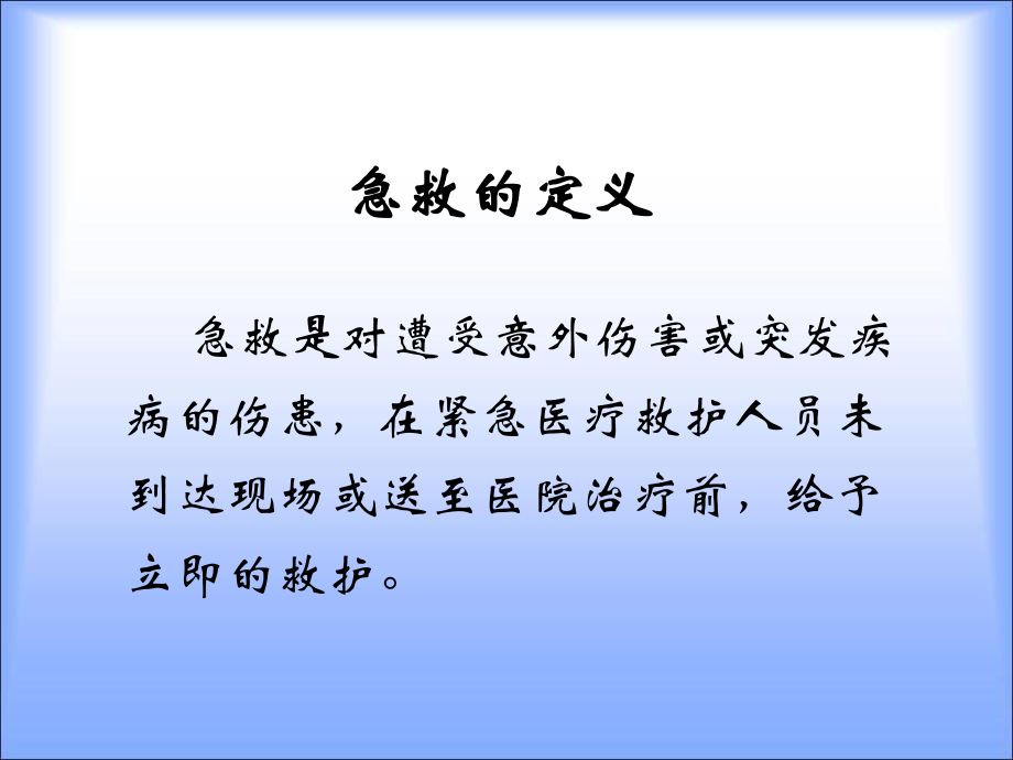 急救常识.ppt_第2页