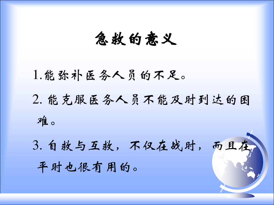 急救常识.ppt_第3页