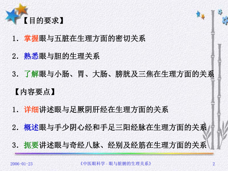 眼与脏腑的生理关系.ppt_第2页