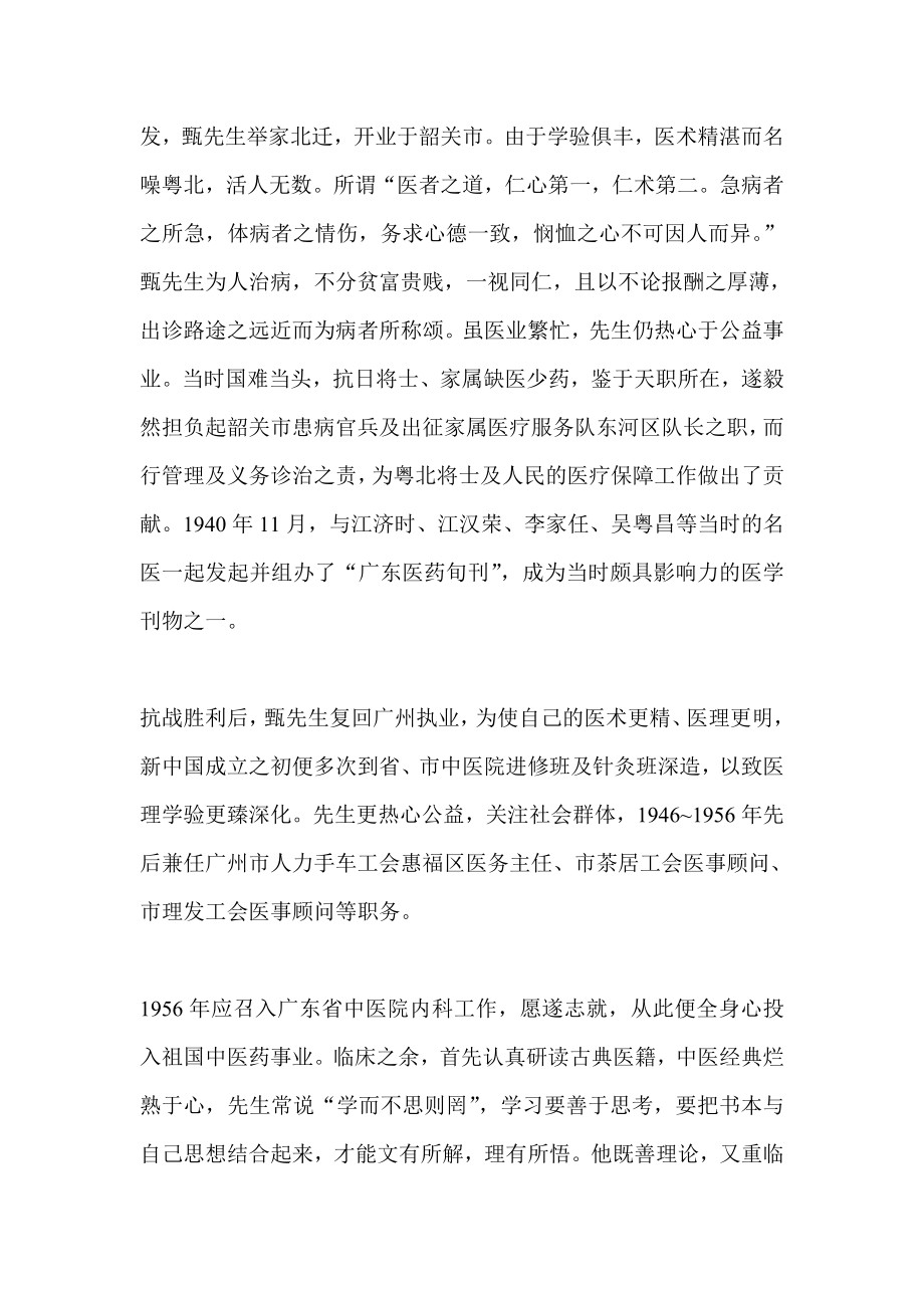 现代名医传记之甄梦初.doc_第2页