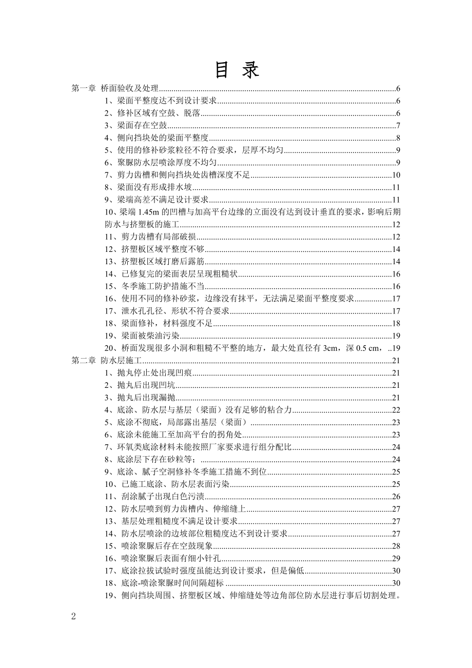 无砟轨道施工准备质量通病及防治措施手册.doc_第2页