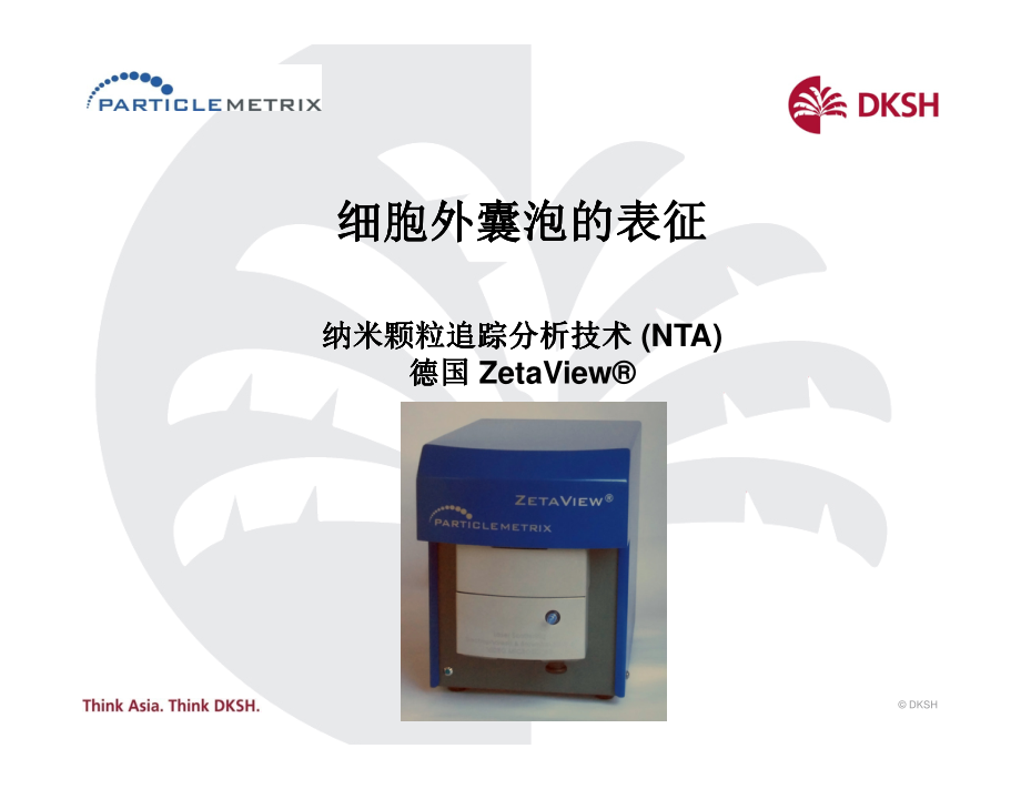 细胞外囊泡表征-ZetaView-PPT-170809-YJL.pdf_第1页