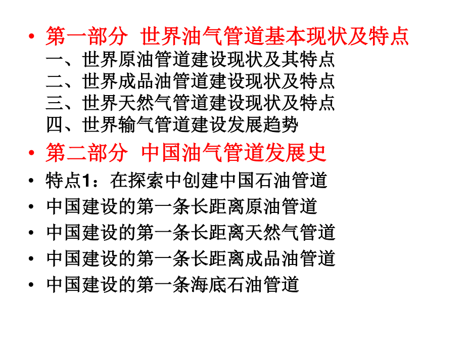 国内外油气管道防腐蚀现状.ppt_第2页