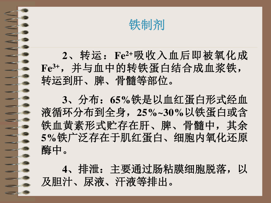 血液及造血系统药理.ppt_第3页