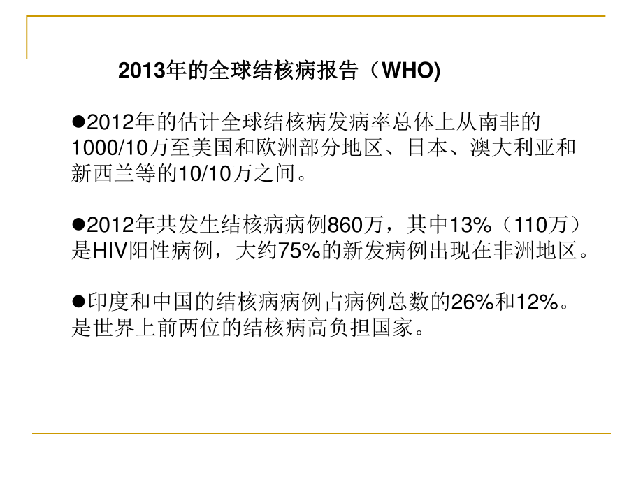 学校结核病防治知识2016年.ppt_第3页