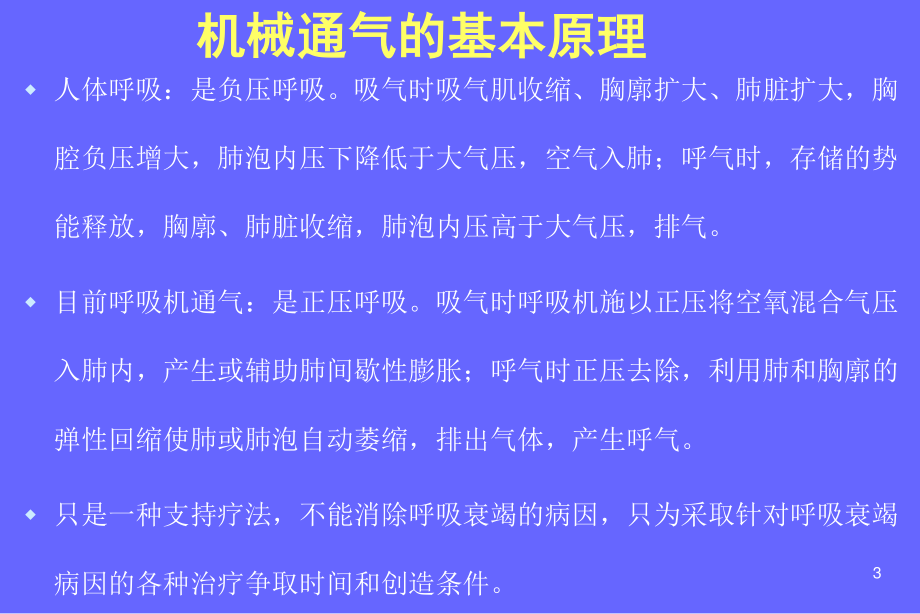 呼吸机相关知识讲座.ppt_第3页