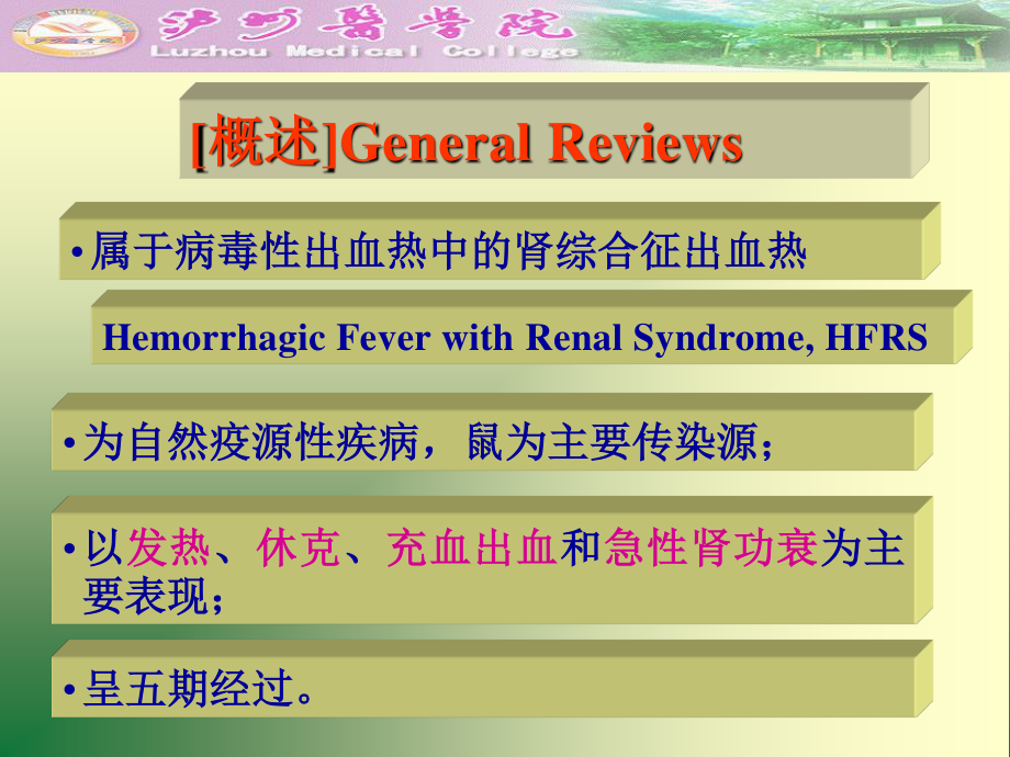 流行性出血热.ppt.ppt_第3页