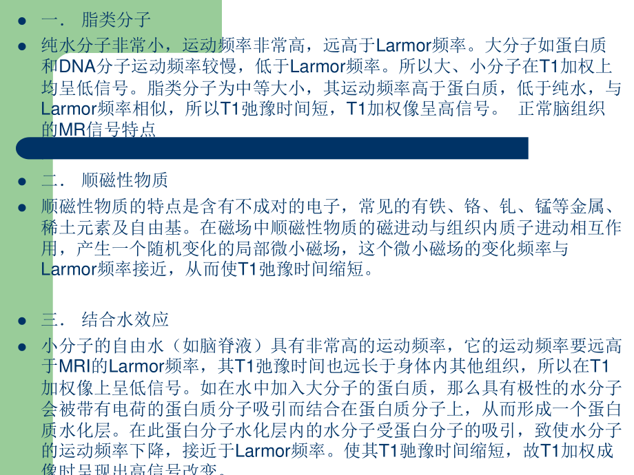 基底节区T1WI高信号病例剖析.ppt_第3页