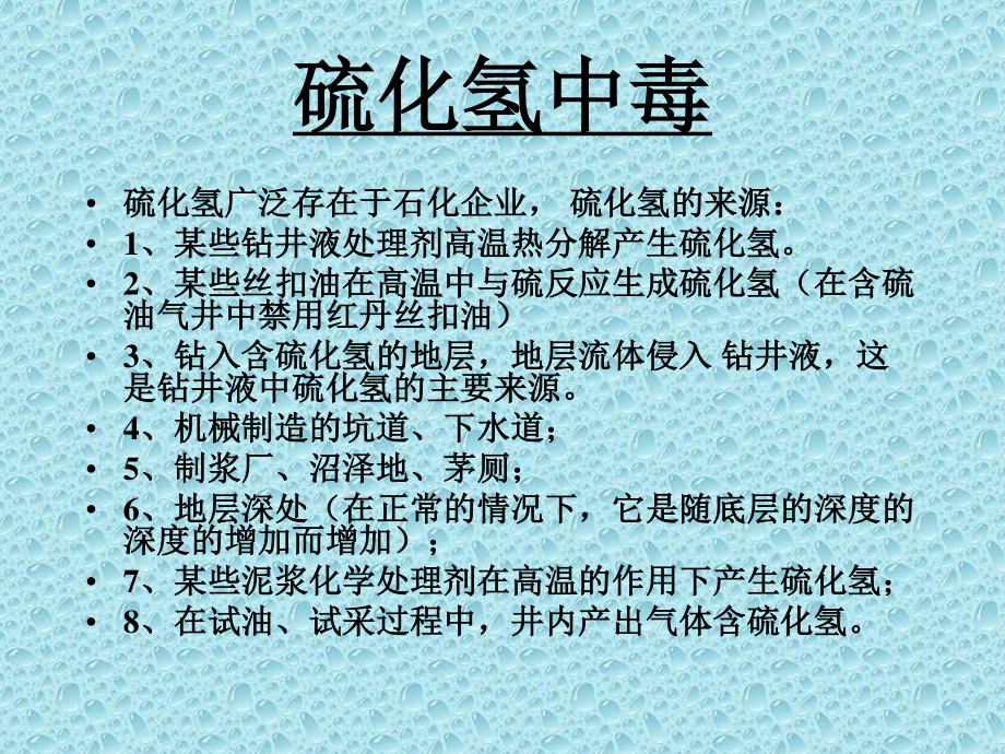 有毒有害气体.ppt_第2页