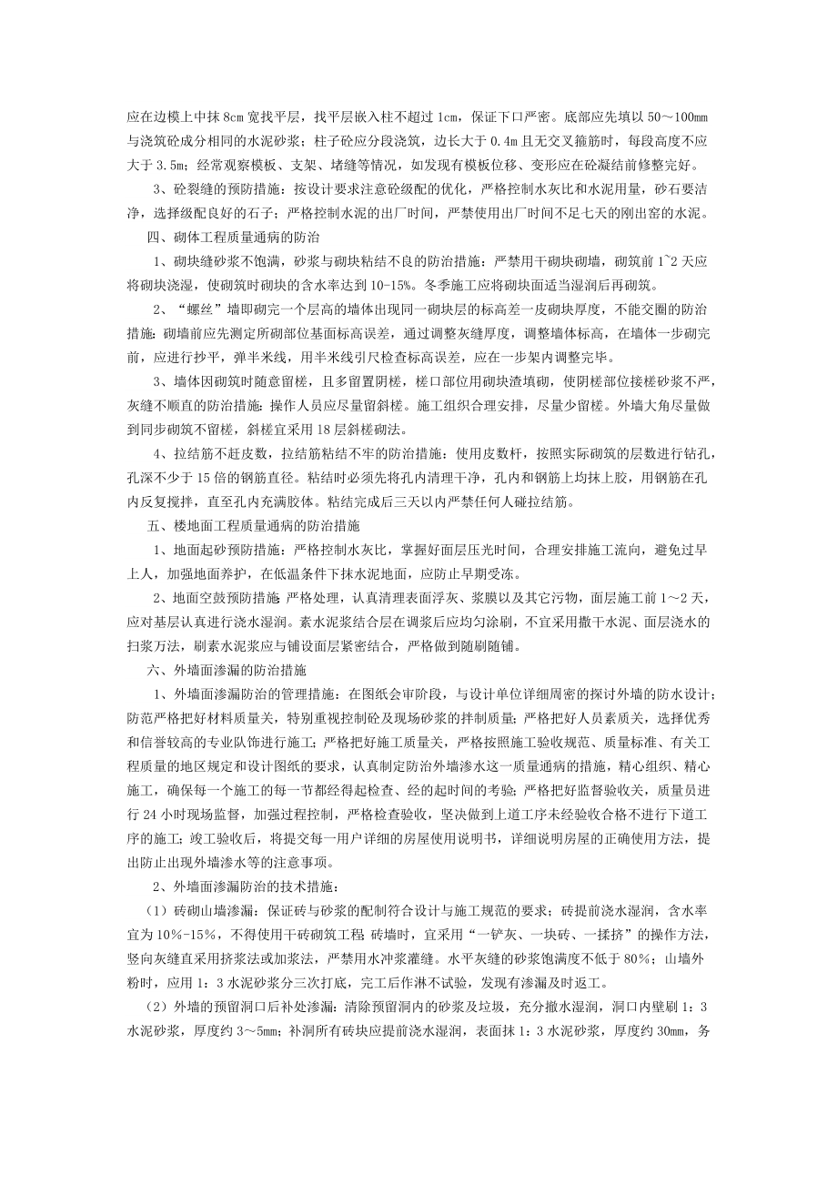 浅析质量通病的防治措施.docx_第2页