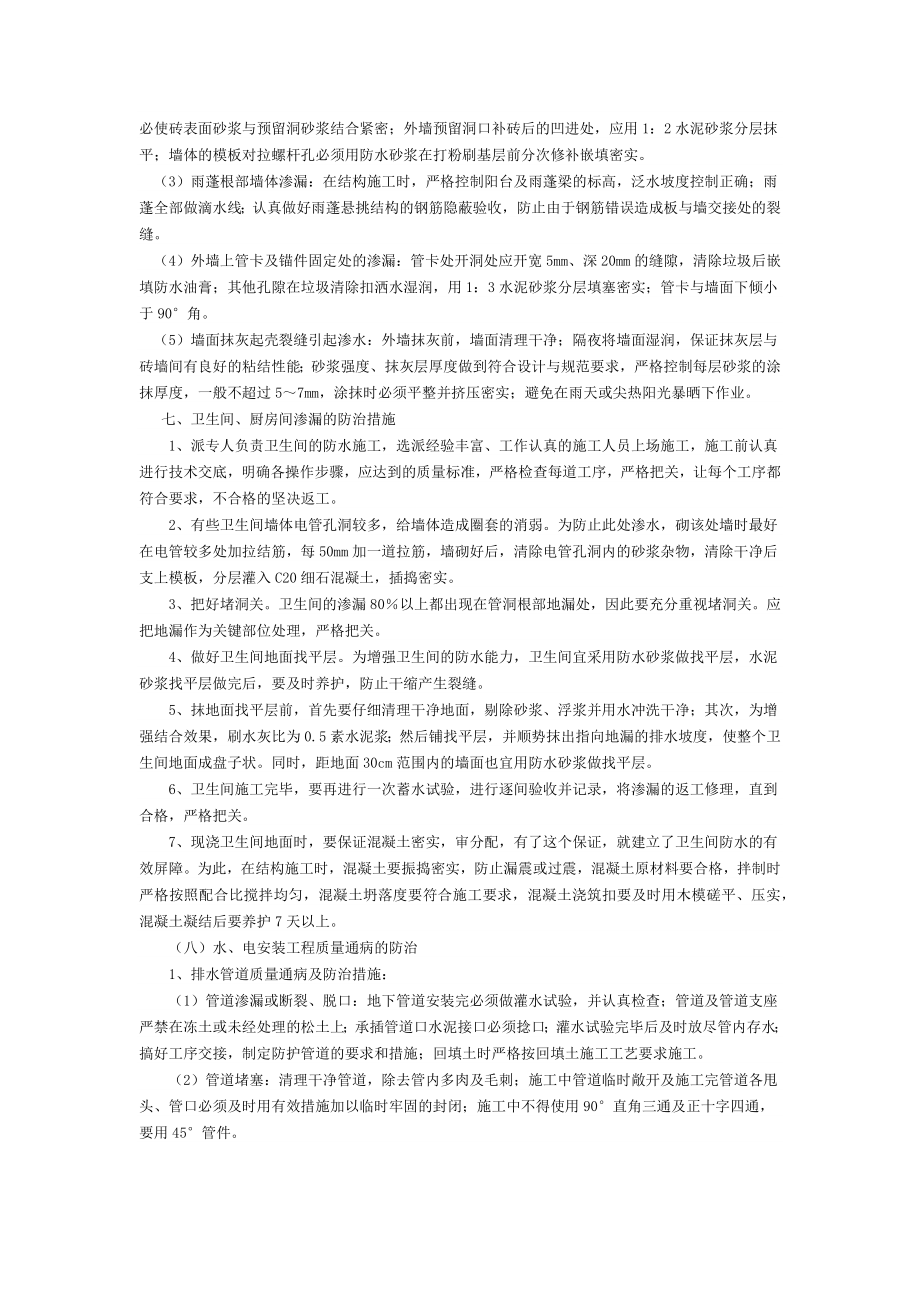 浅析质量通病的防治措施.docx_第3页