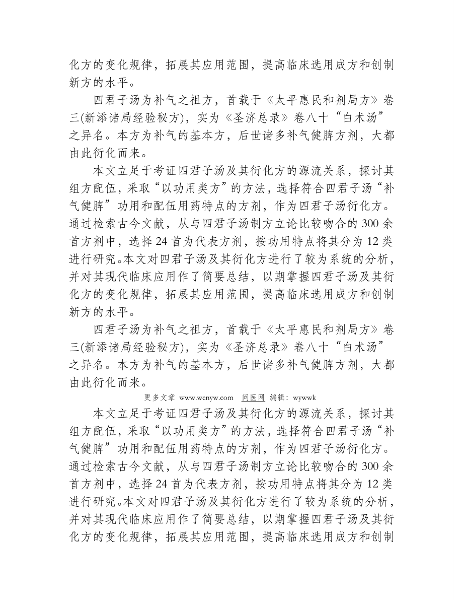 各类免疫球蛋白的特性与功能.doc_第3页