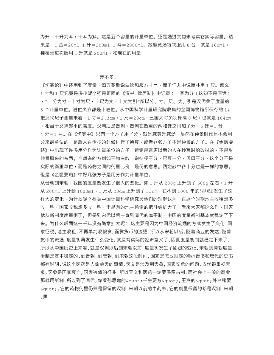 汉代的度量衡制和经方药量换算.doc_第2页