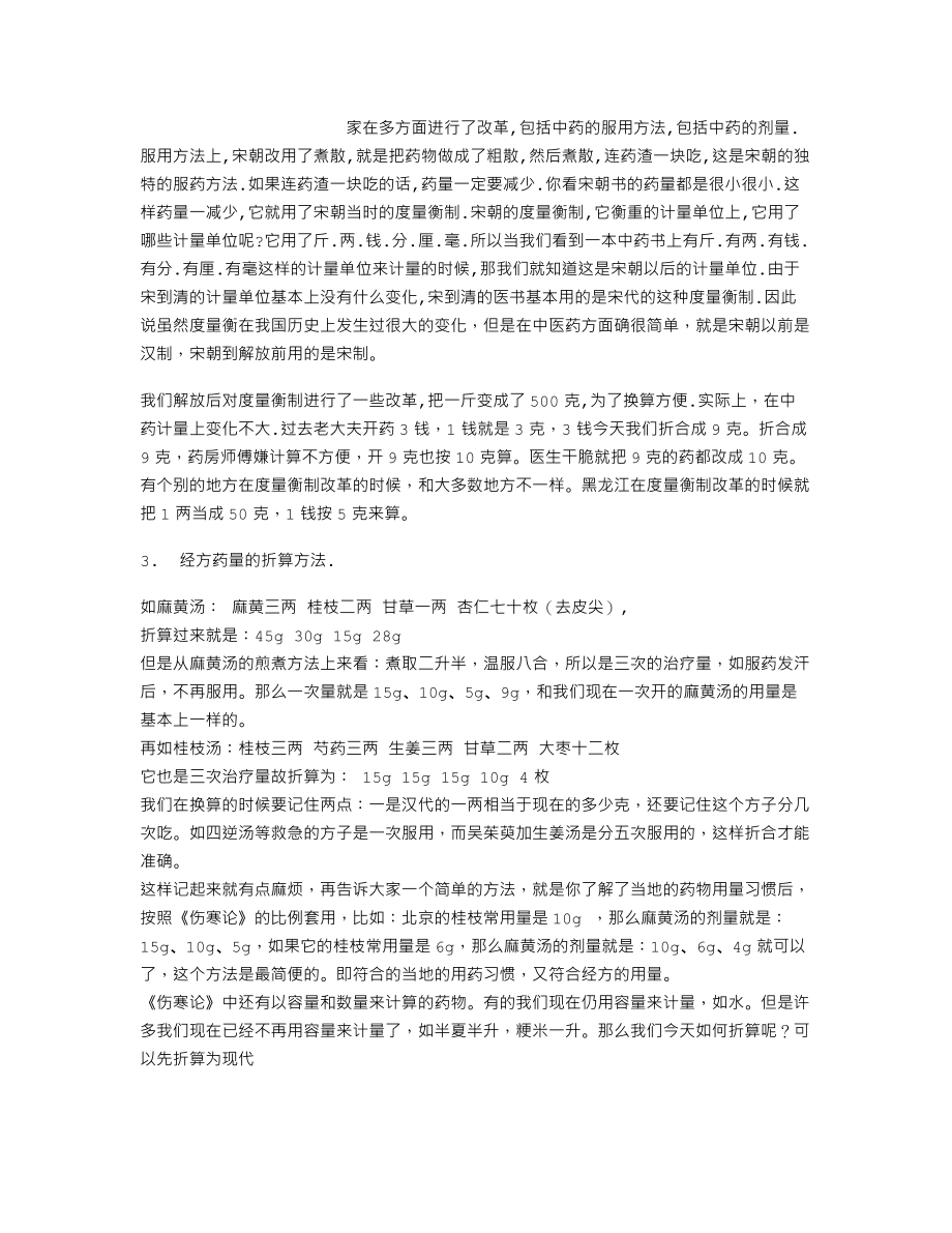 汉代的度量衡制和经方药量换算.doc_第3页