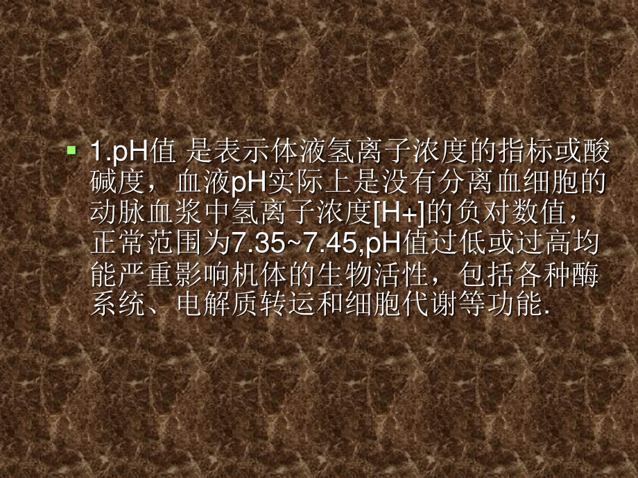 血气结果素材.ppt_第3页