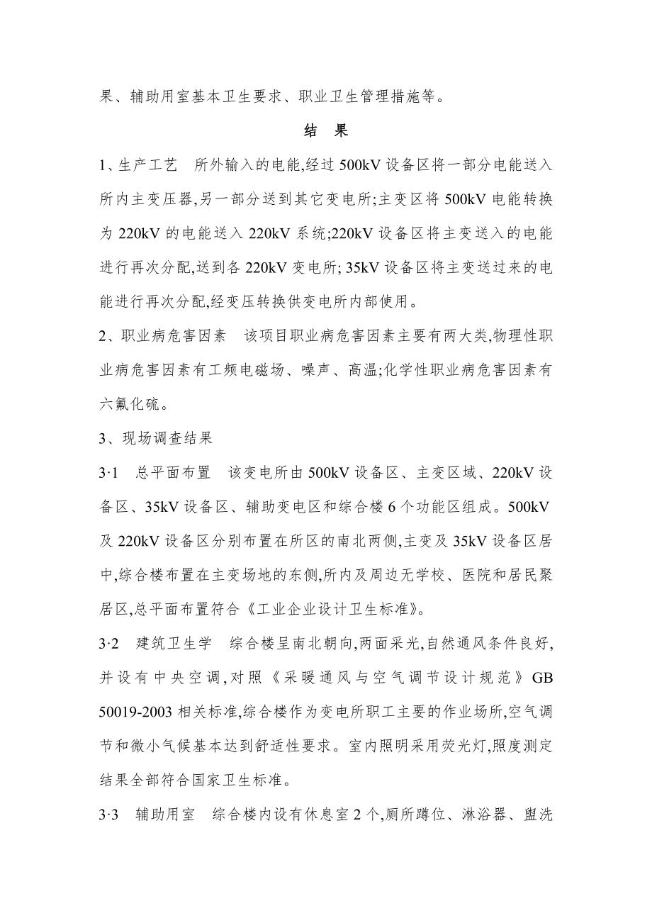 变电所项目职业病危害控制效果评价.doc_第2页