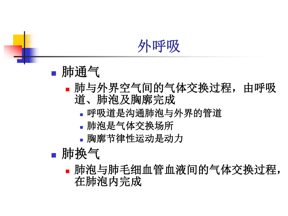 呼吸功能评估概要.ppt_第3页