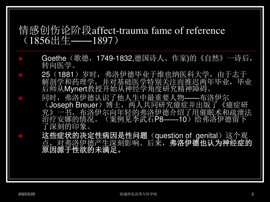 弗洛伊德生平及精神分析学说的发展历程.ppt_第2页