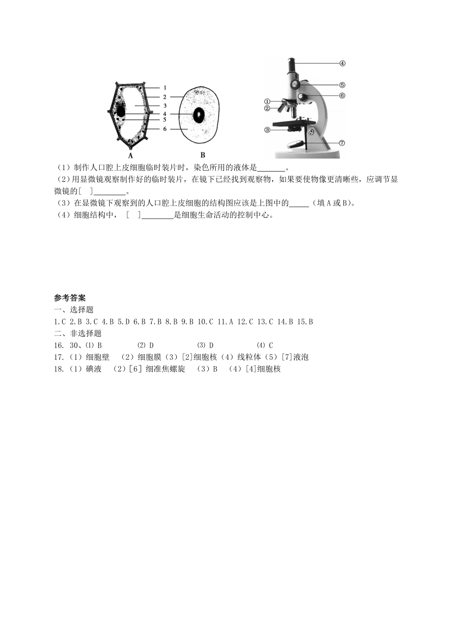 细胞是生命活动的基本单位复习检测题1.doc_第3页