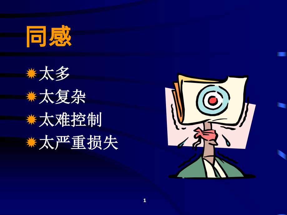 当前猪病控制模式.ppt_第1页