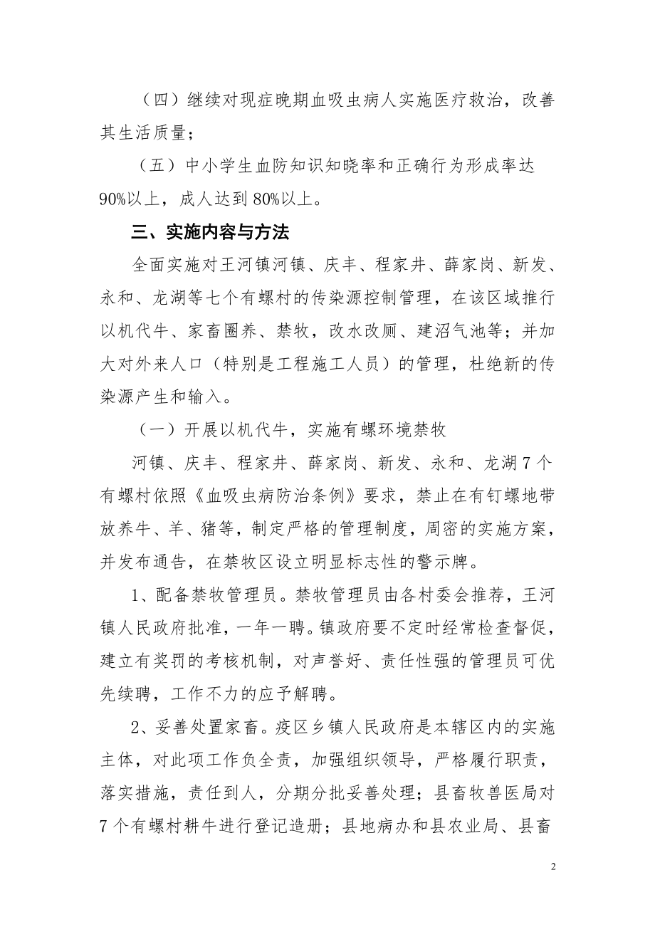 潜山县以传染源控制为主的血吸虫病.doc_第2页