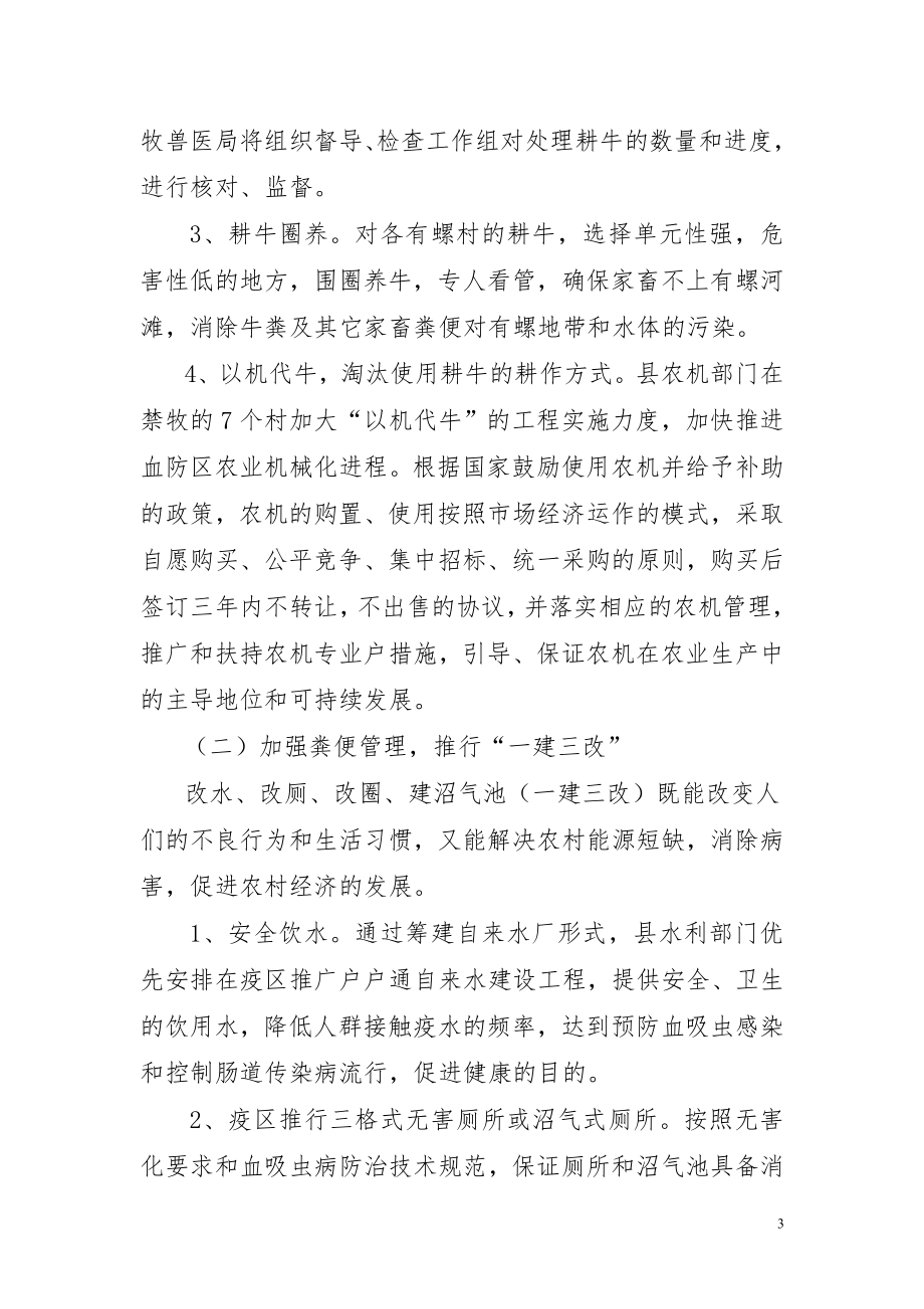 潜山县以传染源控制为主的血吸虫病.doc_第3页