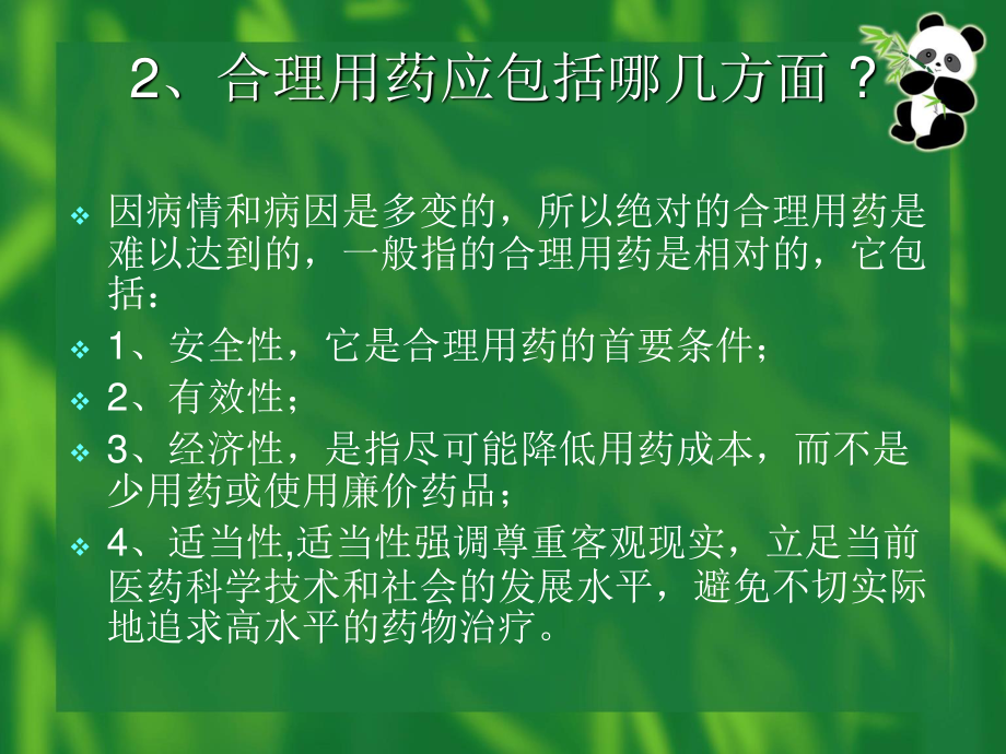 合理用药探讨1修.ppt_第3页