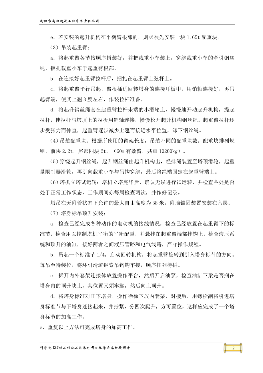 塔吊应急救援预案.doc_第2页