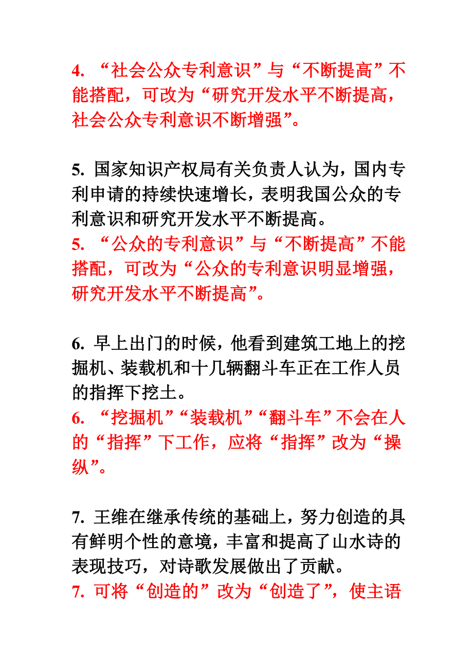 搭配不当病句专项训练[1]资料.doc_第2页