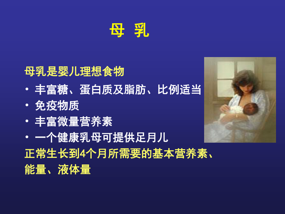 婴儿喂养及常见问题处理(孕妇学校).ppt_第3页