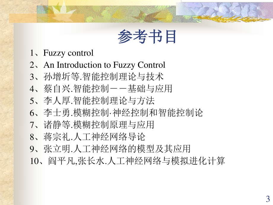 神经控制.ppt_第3页