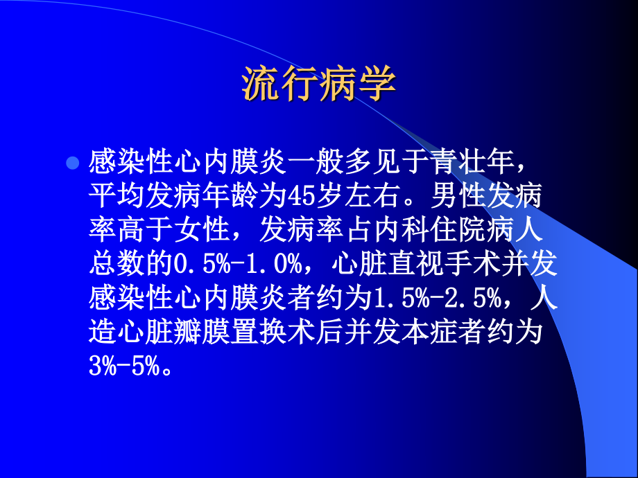 感染性心内膜炎(修改).ppt_第3页