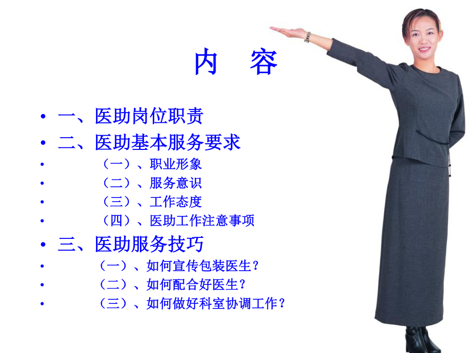 怎么做医生助理？.ppt_第2页