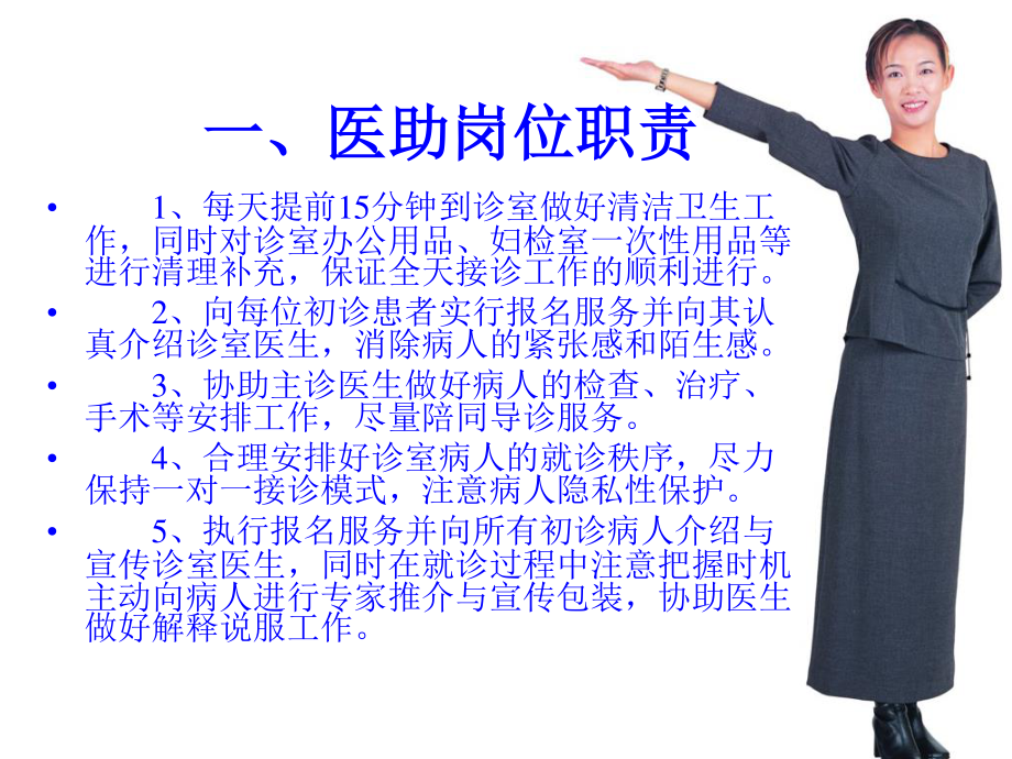 怎么做医生助理？.ppt_第3页