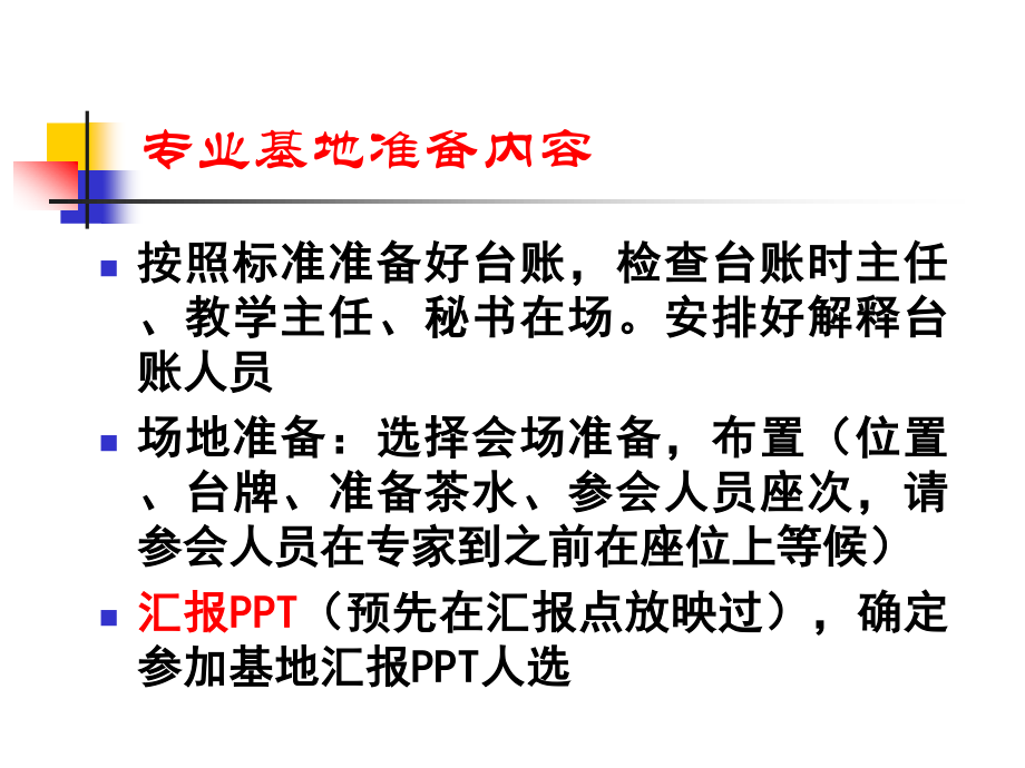 急诊教学能力培养.ppt_第2页