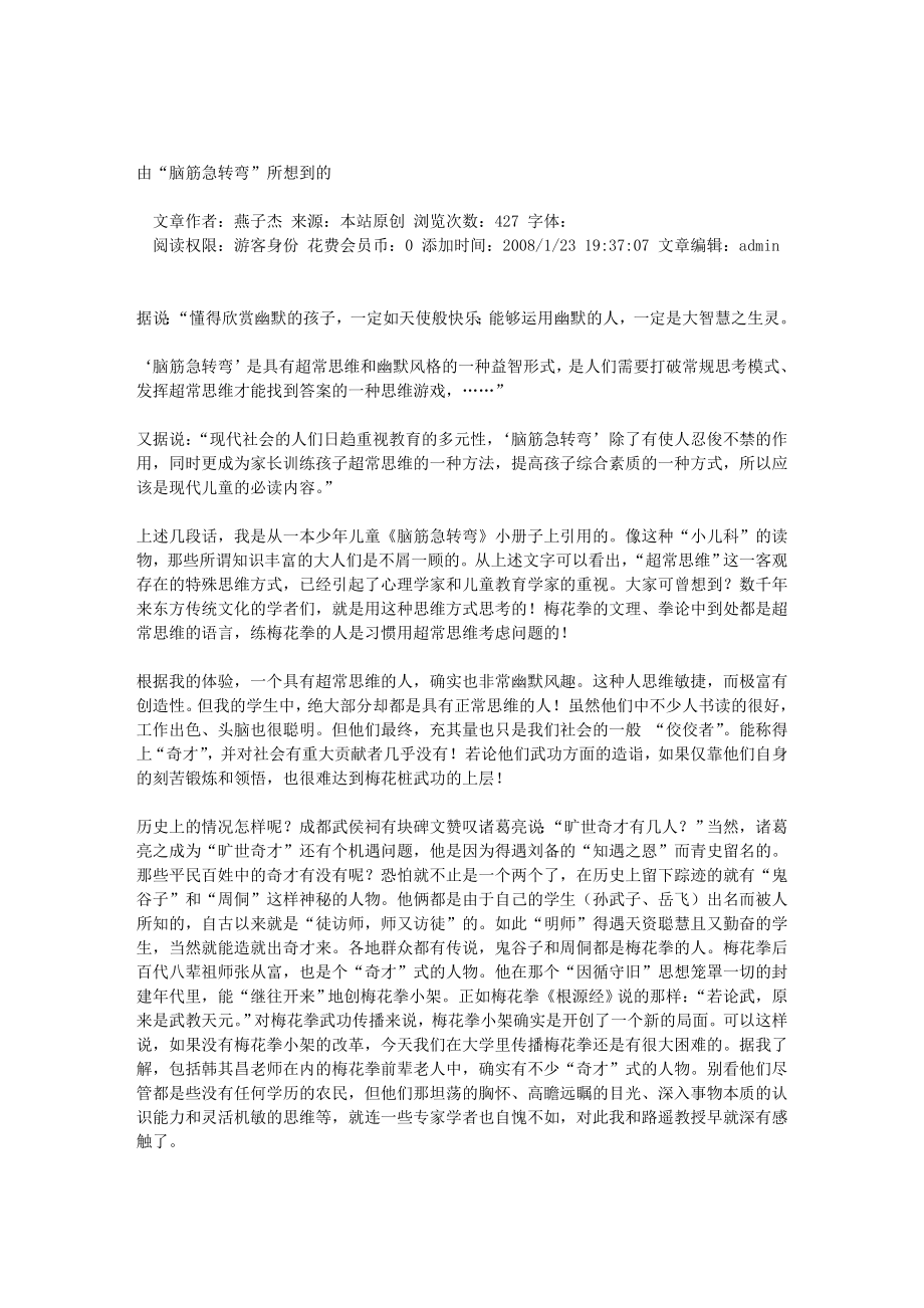 由脑际急转弯想到的-文本文档.doc_第1页