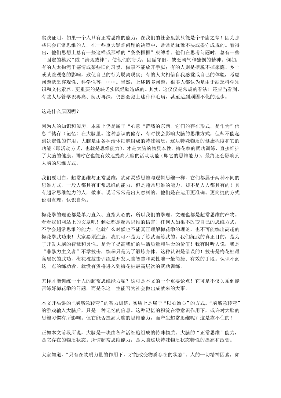 由脑际急转弯想到的-文本文档.doc_第2页