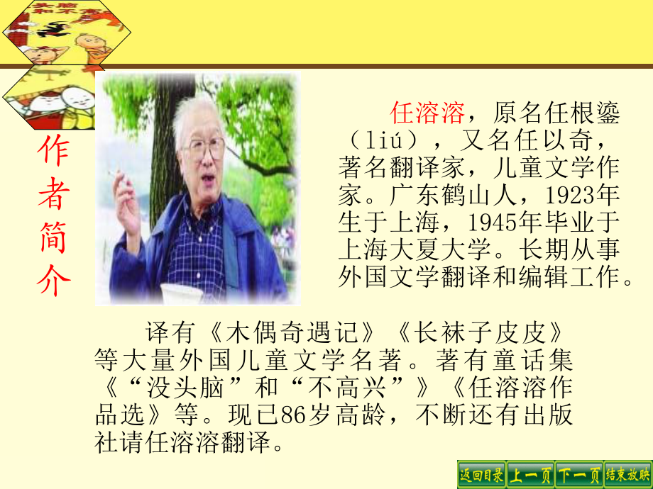 没头脑和不高兴(简洁版)ppt(1).pptx_第2页