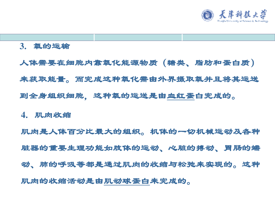 食品营养学第六章蛋白质.ppt_第3页