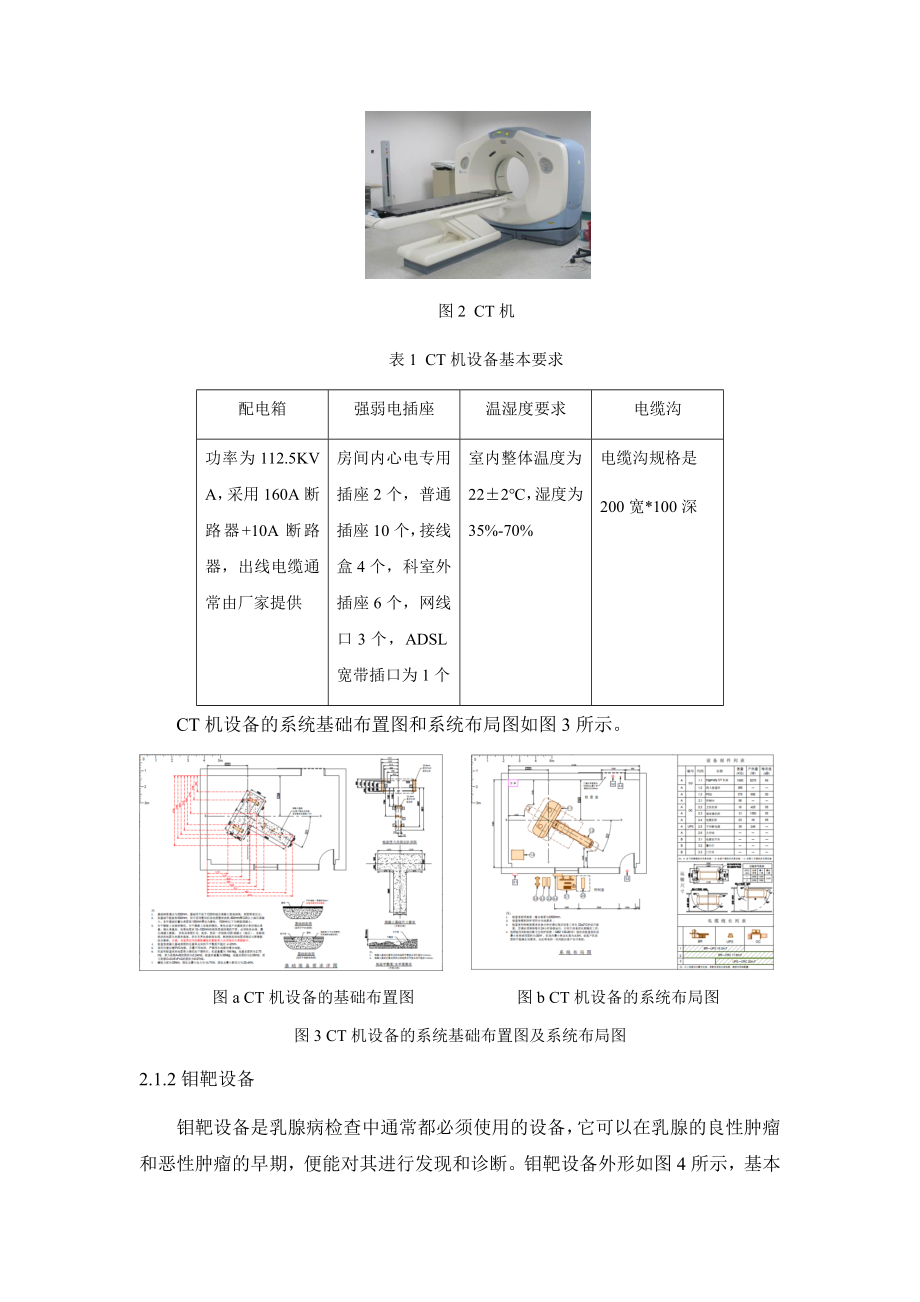 放射科室浅析.docx_第3页