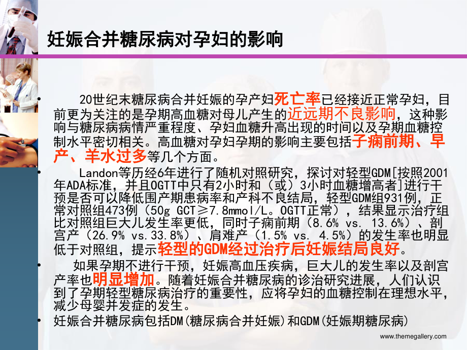 妊娠合并糖尿病对孕妇的影响.ppt_第2页