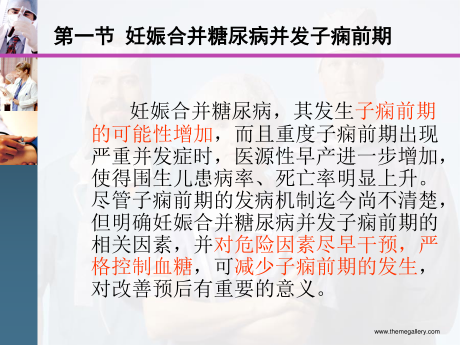 妊娠合并糖尿病对孕妇的影响.ppt_第3页