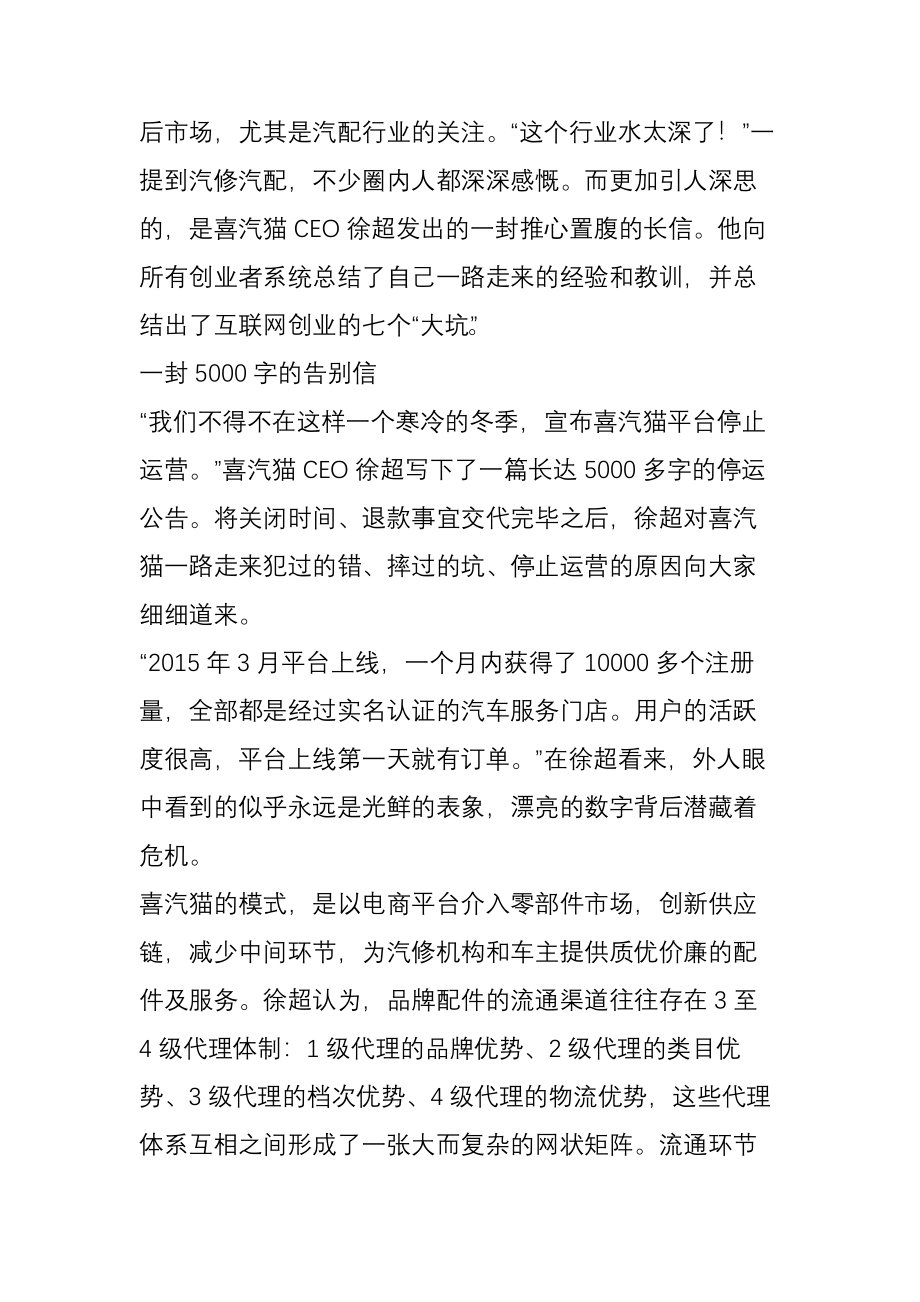 又一家电商平台倒闭创始人写了一封5000字的告别书字字血泪.doc_第2页