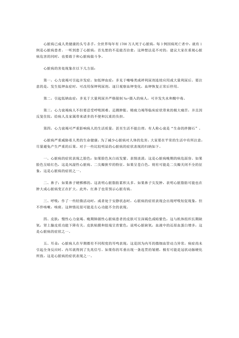 心脏病对人体有哪些危害.doc_第1页