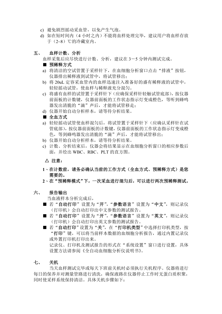 尿液分析仪使用指南.doc_第3页