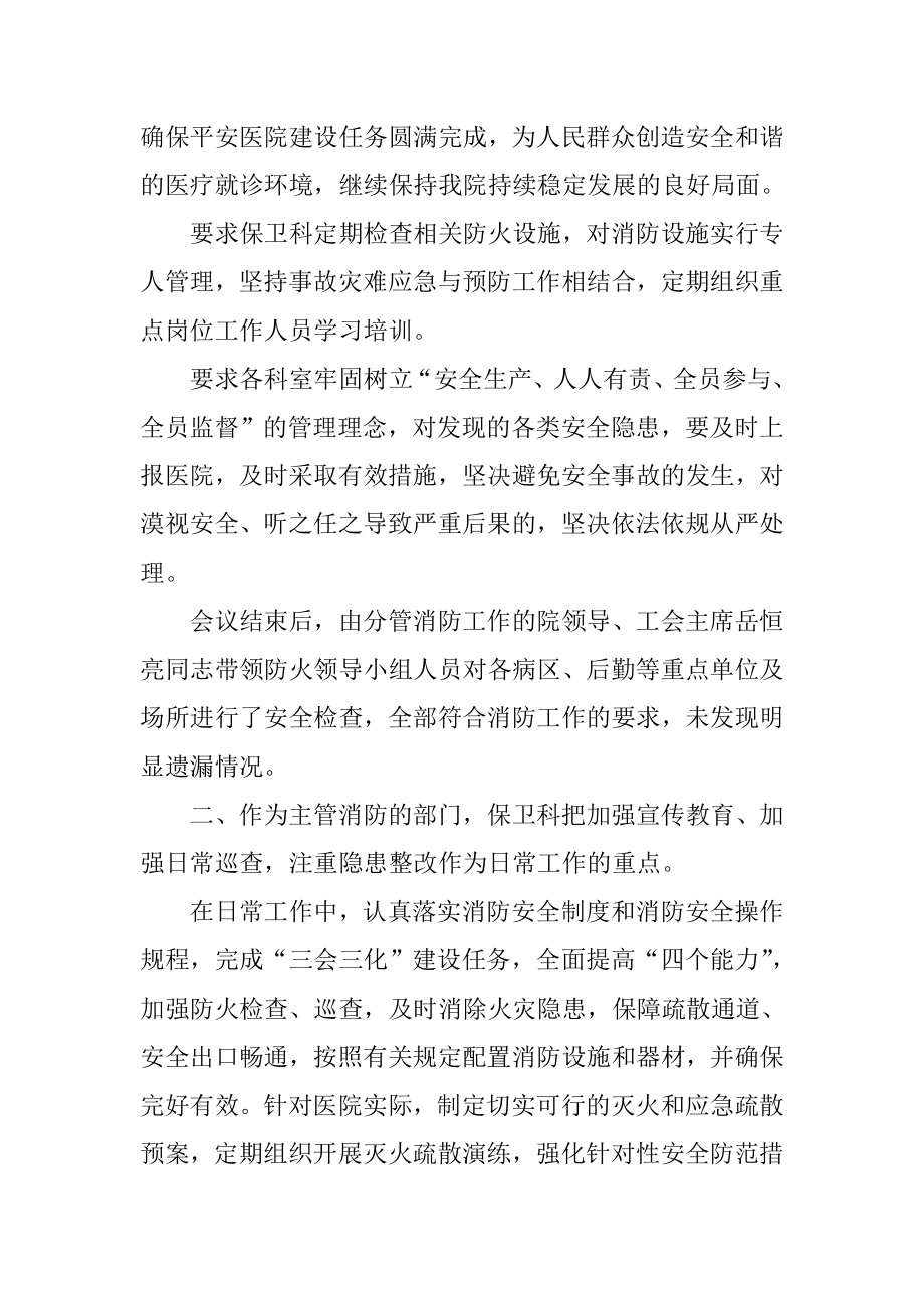 河南省洛阳荣康医院清剿火患10月小结.doc_第2页