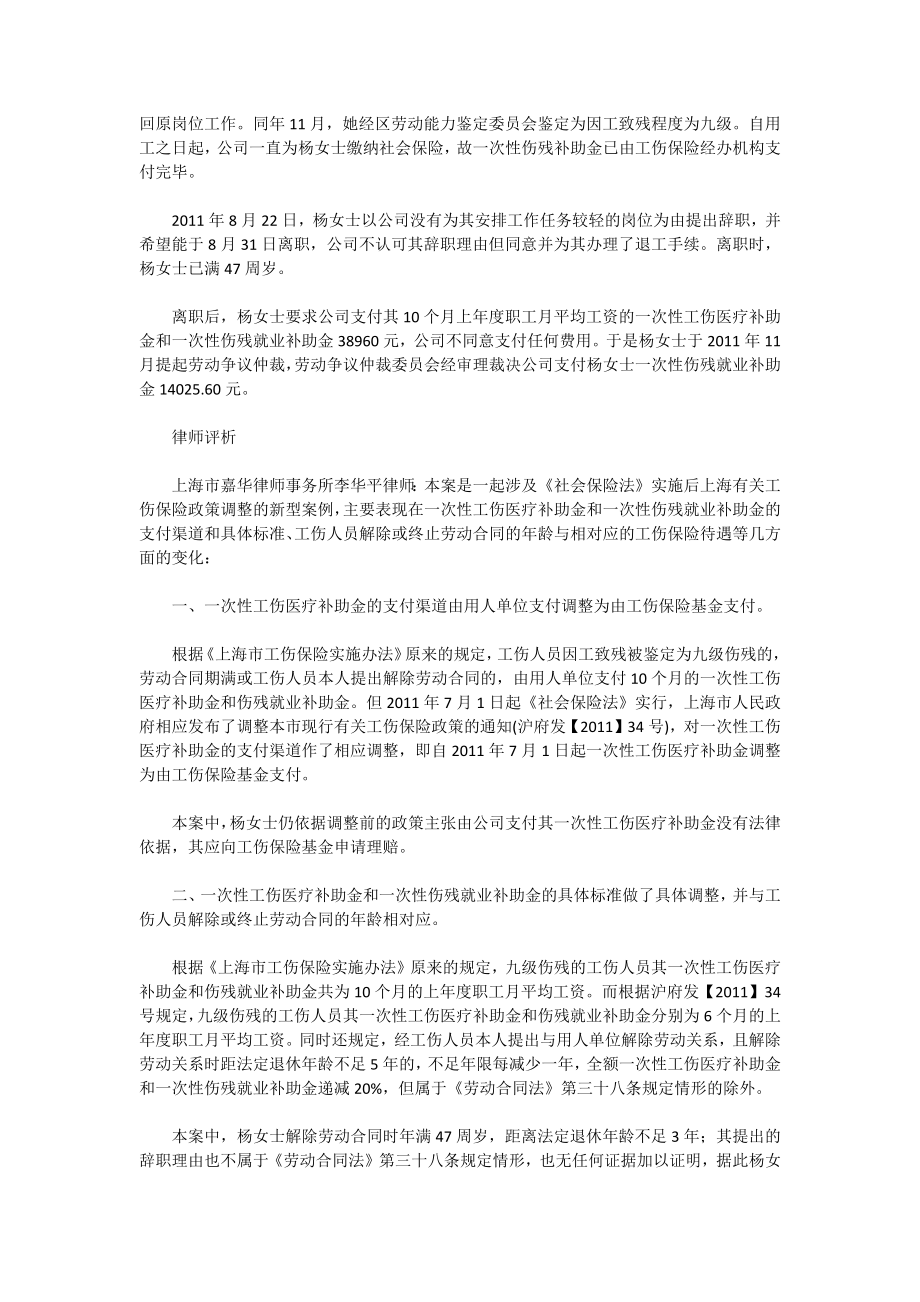 退休返聘人员的工伤保险怎么算.docx_第2页