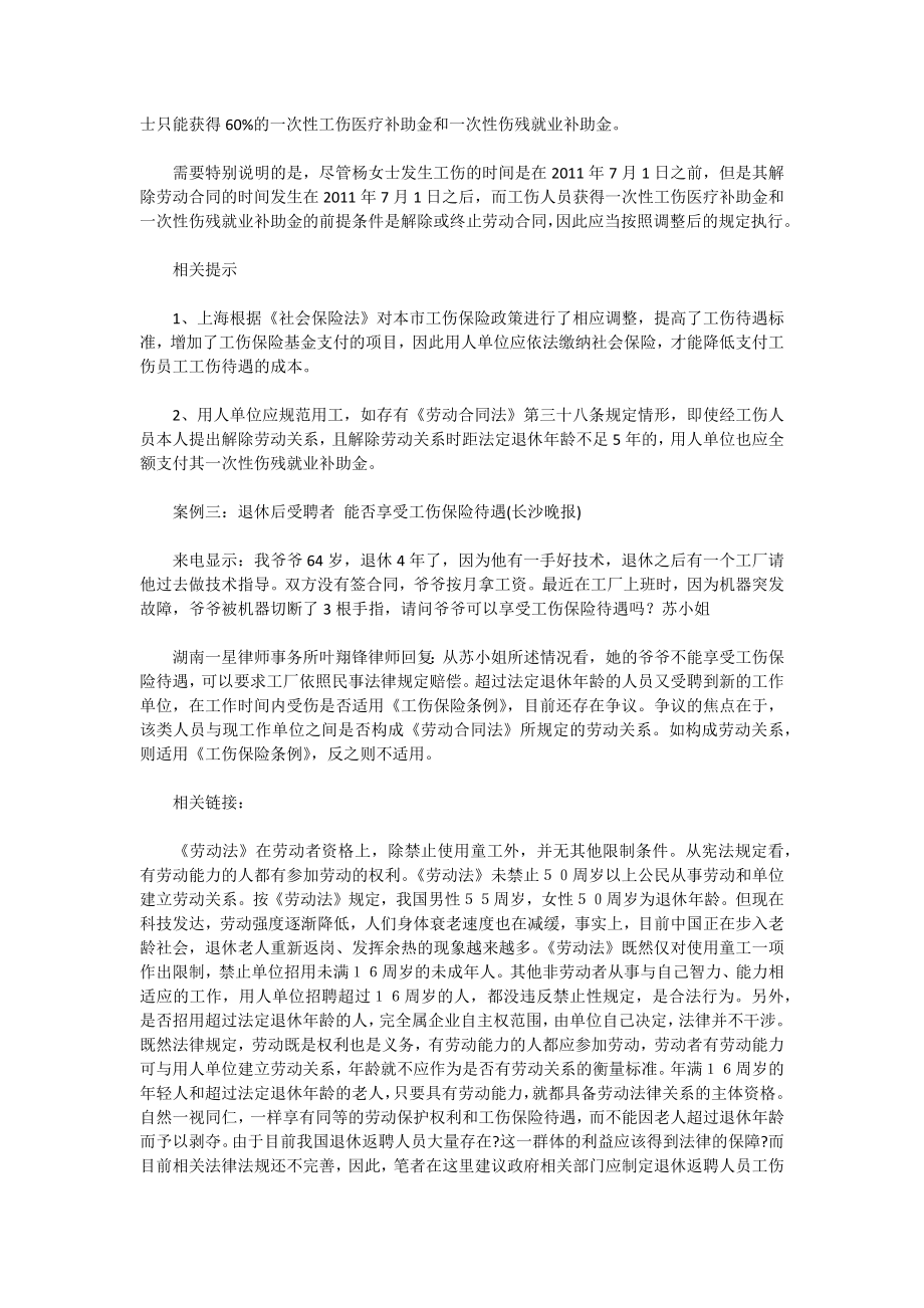 退休返聘人员的工伤保险怎么算.docx_第3页